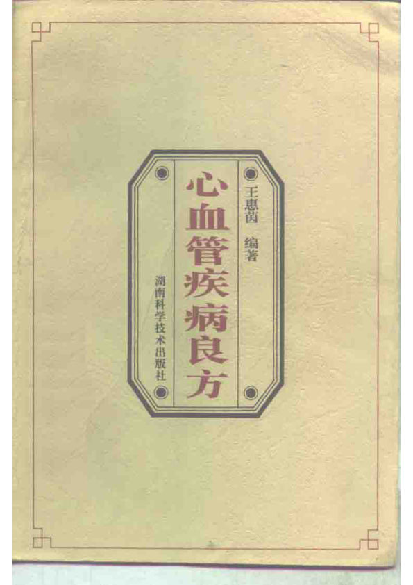 心血管疾病良方10264880