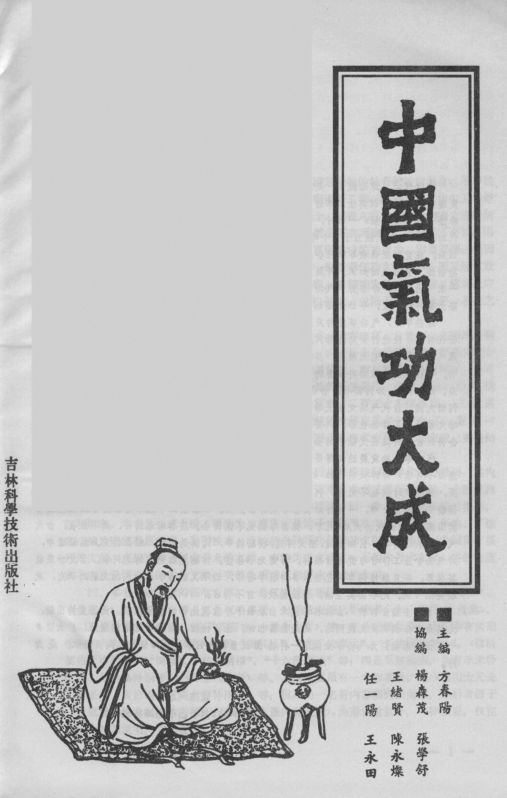 中国气功大成_13750312