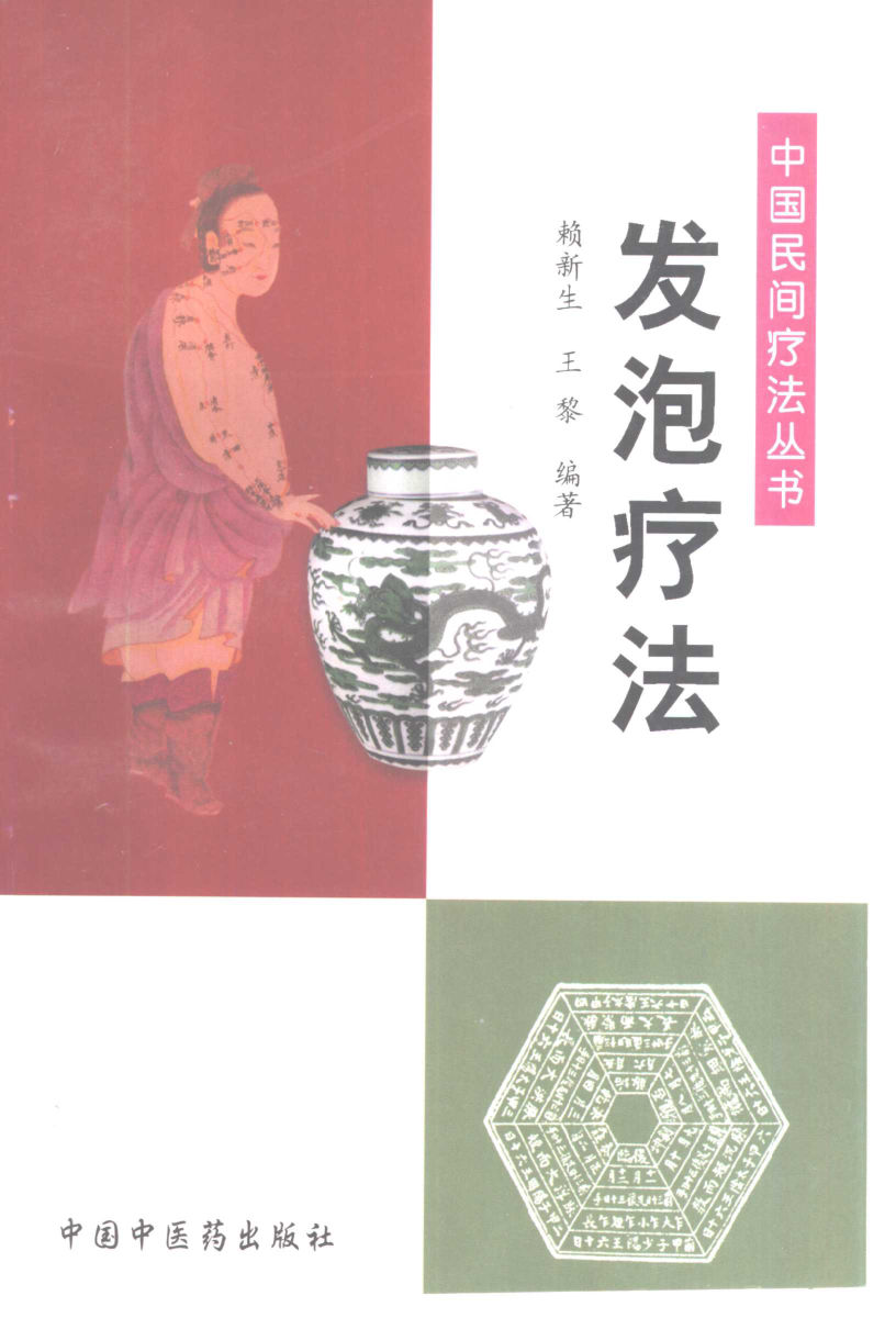 发泡疗法10424322