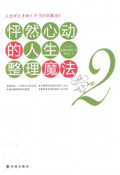 怦然心动的人生整理魔法_13485889