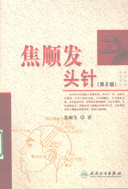 焦顺发头针_12173855