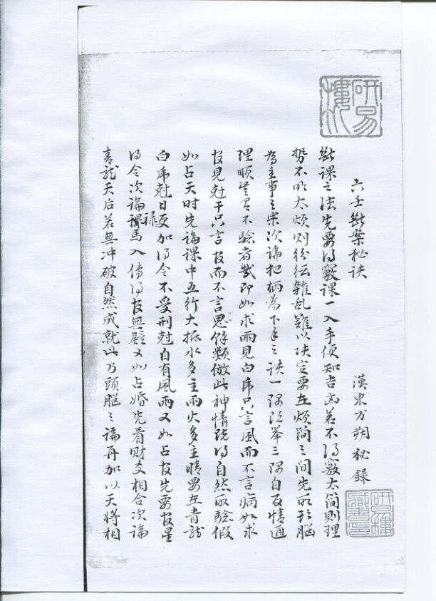 六壬斷案祕訣-原始档