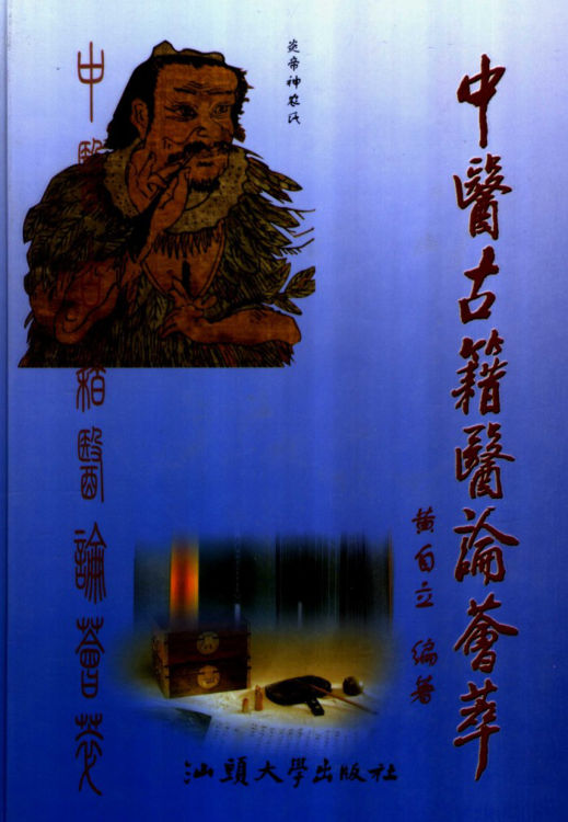 中医古籍医论荟萃二_11280291