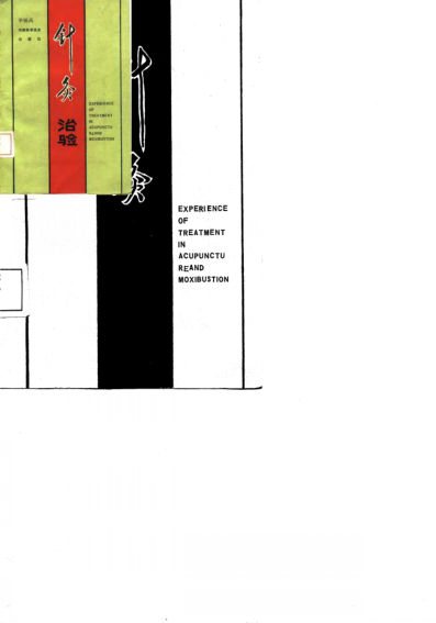 针灸治验_10058349