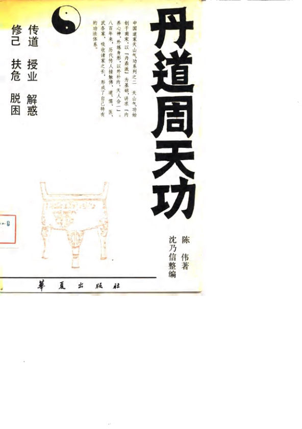 《丹道周天功》_10058753