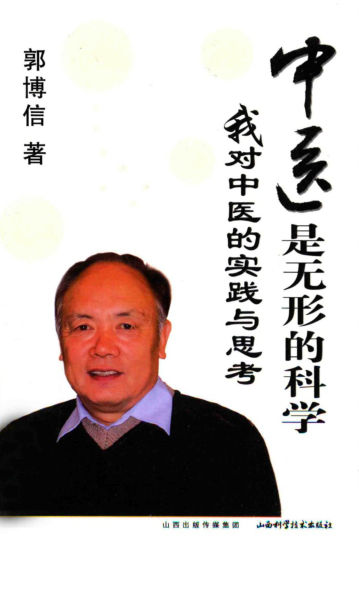 中医是无形的科学_13279752