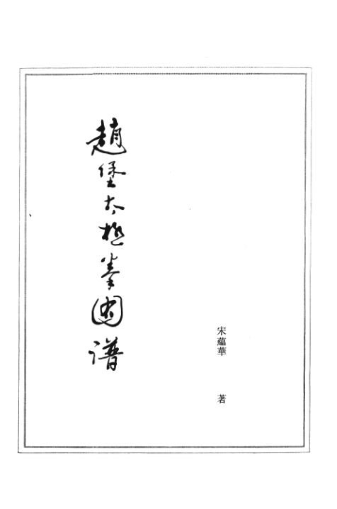 赵堡太极拳图谱_13096877