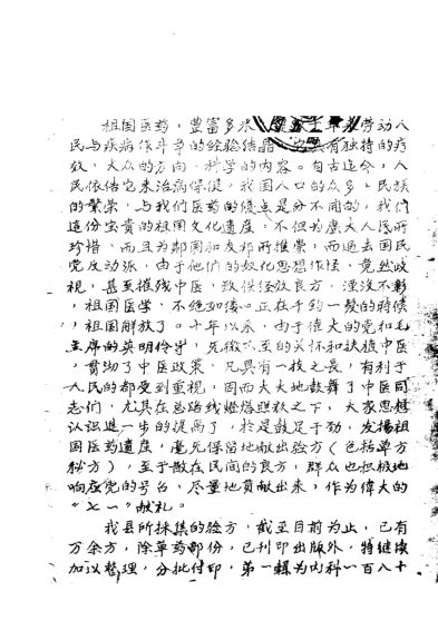 中医药秘方验方汇编第1辑_10444431