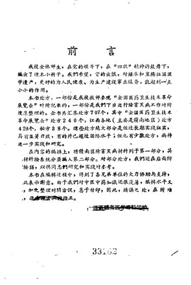 中医名方汇编_10462152