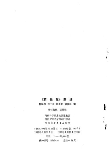 《药性赋》新编_10722503