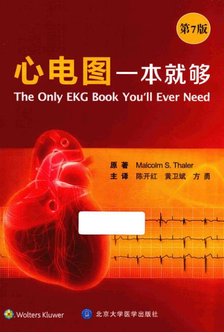 心电图一本就够第7版打印