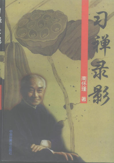 习禅录影_10303201