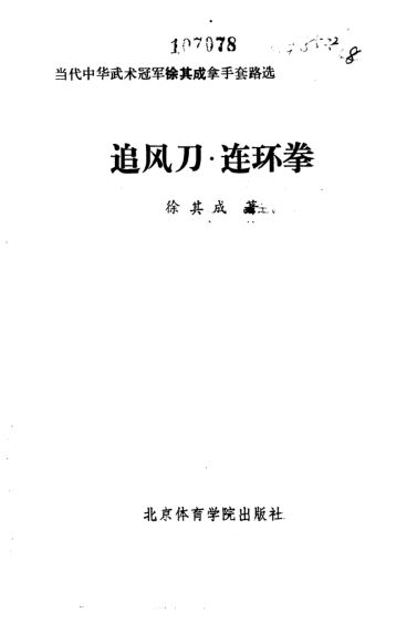 10829088_追风刀连环拳