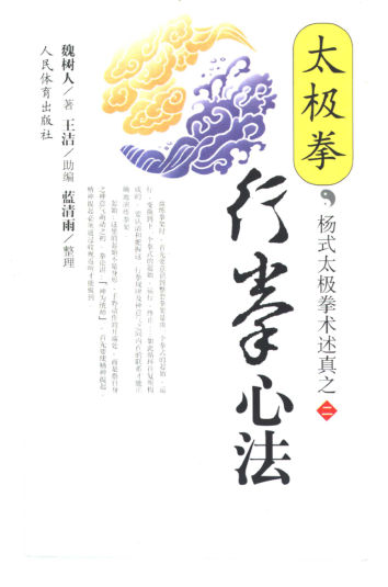 太极拳行拳心法_10454723