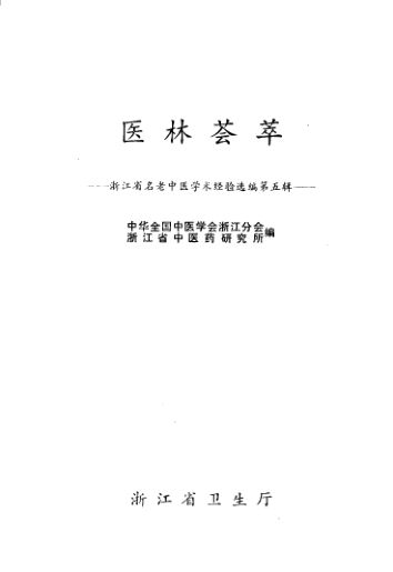 医林荟萃_11657237