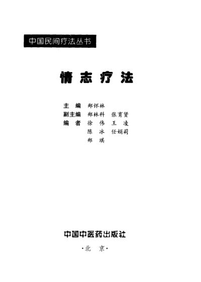 情志疗法_11154997