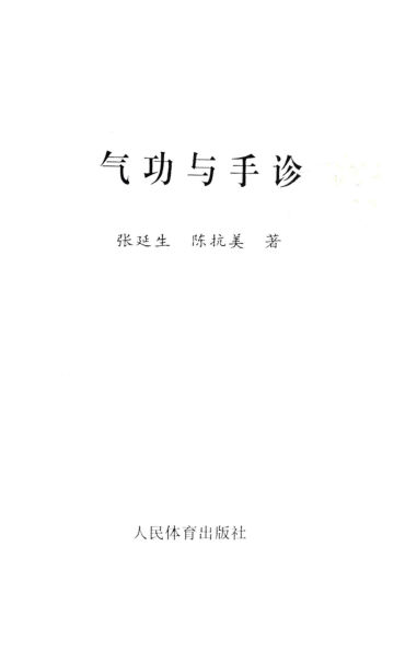 气功与手诊_14054067