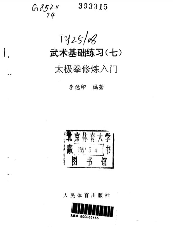 太极拳修炼入门_10063389