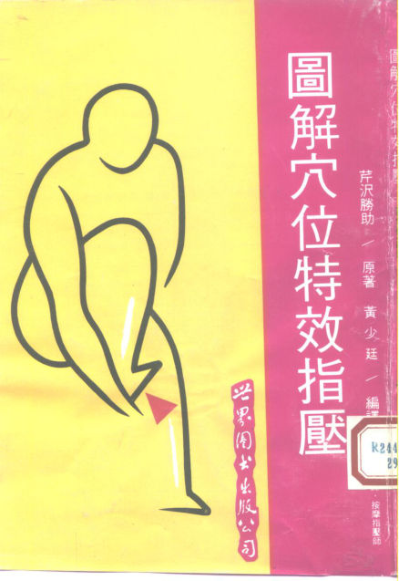 《图解穴位特效指压》_10226321