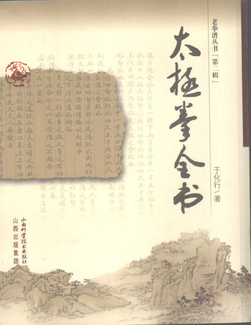 太极拳全书_11951290