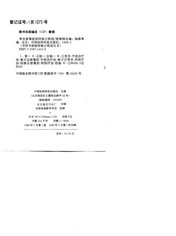 10815933_肾炎尿毒症独特秘方绝招_p303