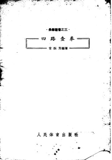 四路查拳_11742534