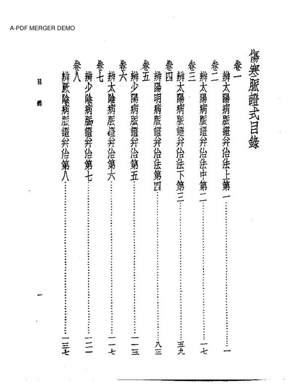 皇汉医学丛书07伤寒脉证式