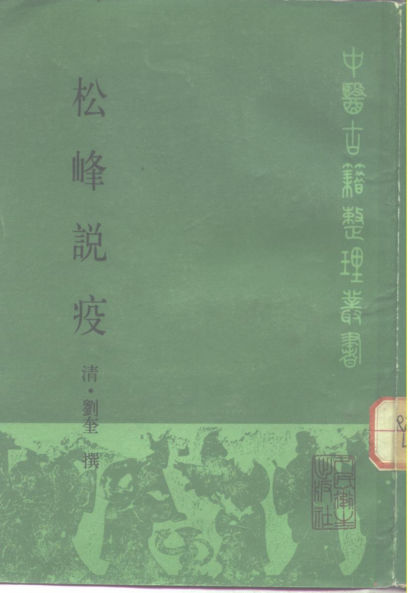 松峰说疫_10297672