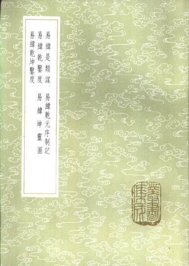 24易纬乾凿度11047622