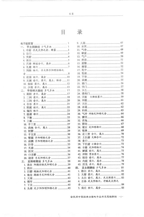 经穴秘密.订单pdf