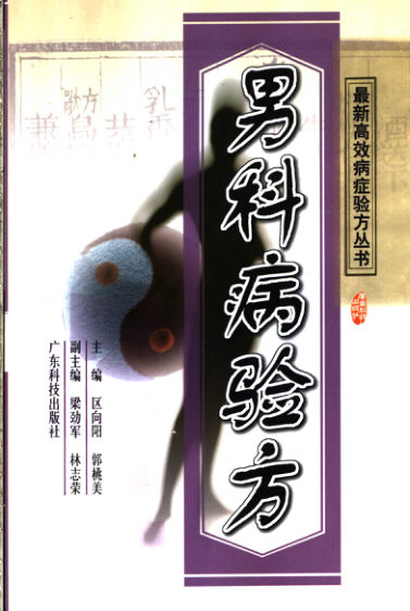 男科病验方_11318296