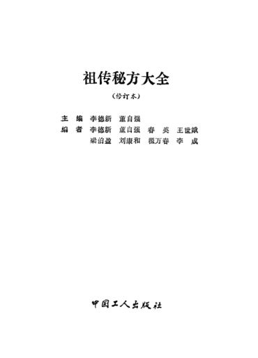 祖传秘方大全_12058518