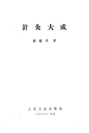 针灸大成_13024346