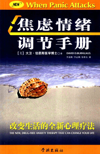 焦虑情绪调节手册打印