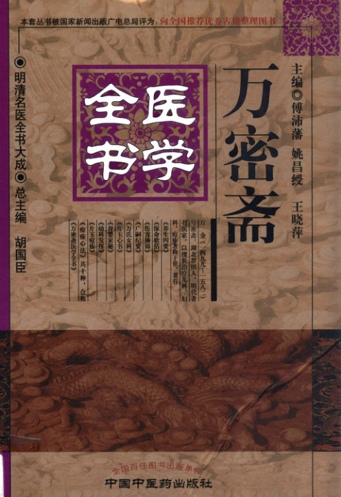 万密斋医学打印