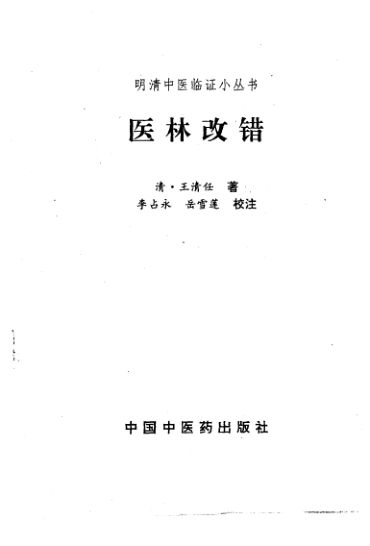 医林改错_10228581