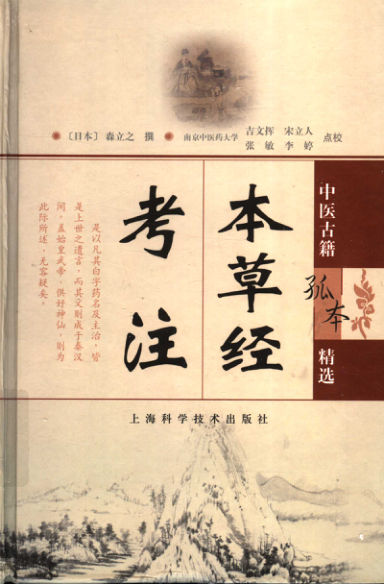 11461571_本草经考注_0R2080