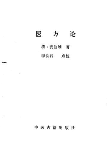 医方论_10312945