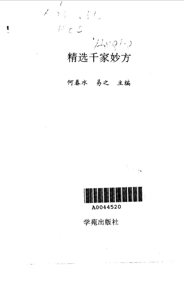 精选千家妙方_10532019