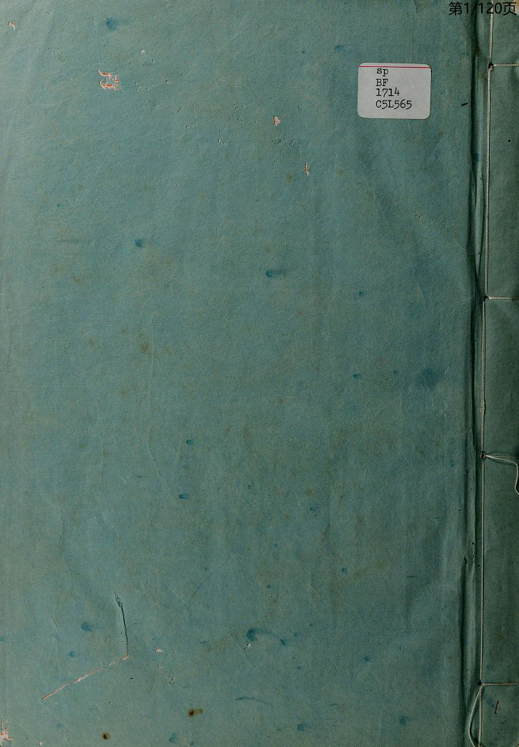 六壬开云观月经香港中文大學图书馆藏本