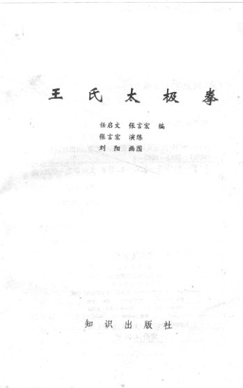 王氏太极拳_14618429