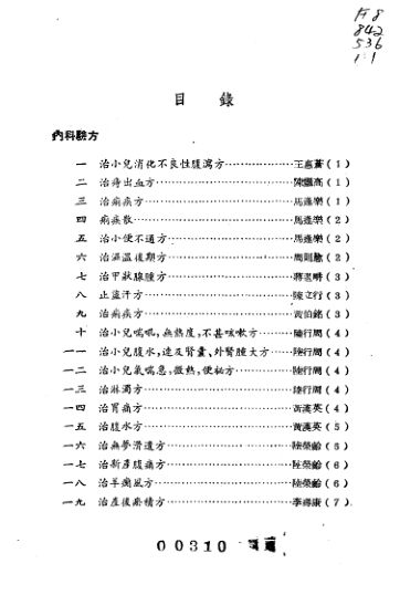 中医验方交流集_10444180(2)_1