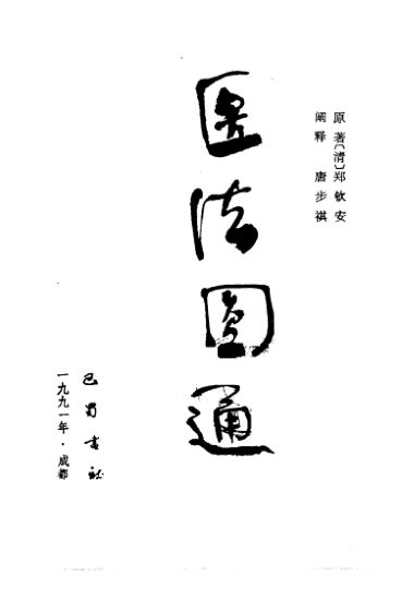 医法圆通_10225698