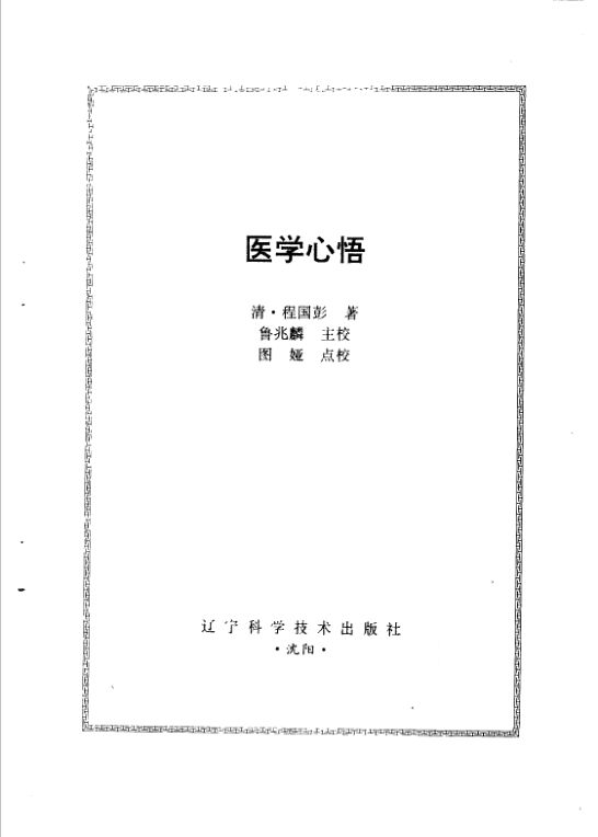 医学心悟_10457213