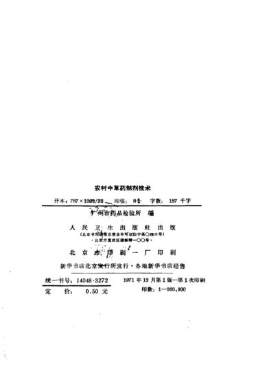 农村中草药制剂技术_10265212