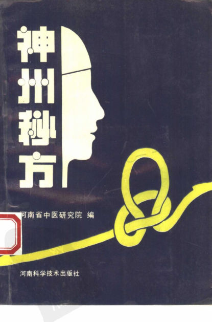 神州秘方_10388143