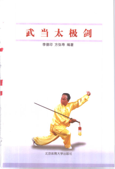 武当太极剑_10431133
