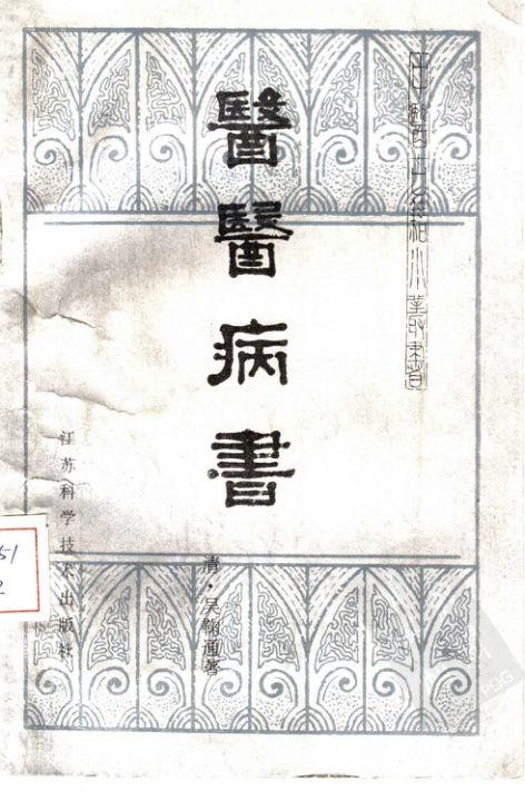 医医病书A5.85_10387944