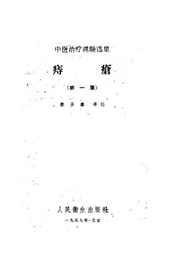 痔疮第1集_11040033