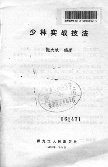 少林实战技法_13202290